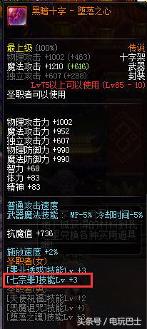 dnf四姨远古武器选择(dnf四姨武器幻化推荐)插图3