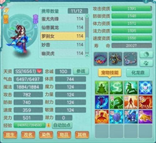 斗战神罗刹宠物(斗战神宠物大全攻略)插图2 斗战神罗刹宠物(斗战神宠物大全攻略)插图2