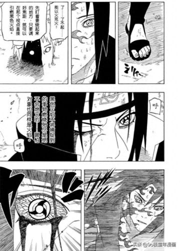 火影390(火影禁区漫画免费看全集)插图7