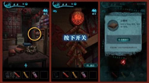纸嫁衣3攻略第二章(纸嫁衣2奘铃村)插图41