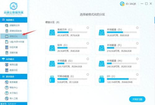 笔记本硬盘格式化(硬盘怎么格式化最干净)插图