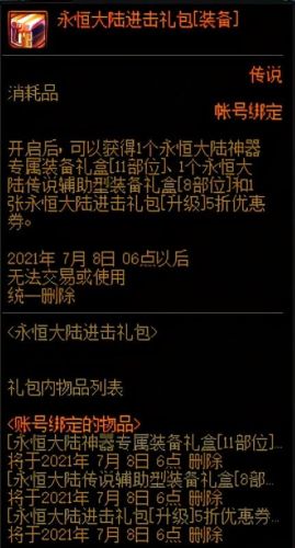 dnf怎么查找装备的去向(dnf装备找回流程)插图14