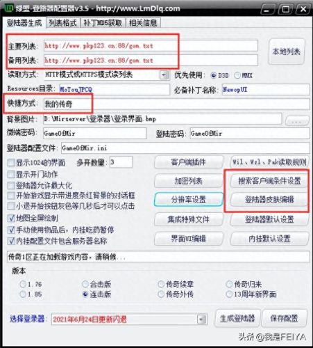 热血传奇客户端(热血传奇怀旧版)插图21