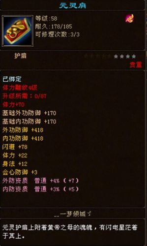 天龙八部人物75级装备和85级(天龙八部40级和60神器)插图5