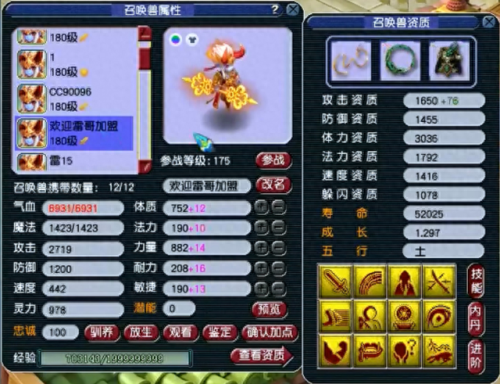 梦幻神迹技能(梦幻西游技能图标一览)插图14