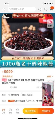 腾讯和老干妈(腾讯老干妈打官司谁赢了)插图5