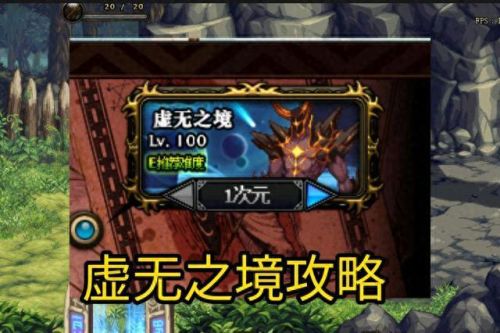 异界地下城通关攻略视频教程(地下城异界任务攻略视频)插图