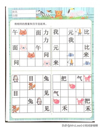 语文小游戏(语文填字游戏)插图20