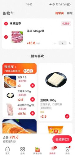 永辉超市网上购物app(永辉超市购物卡)插图
