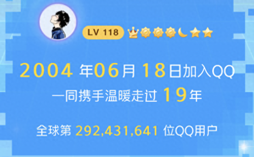 qq注册时间(怎么查qq年龄)插图3