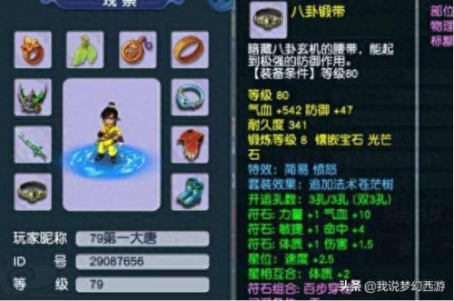 梦幻西游任务大唐选择什么.灵饰(梦幻西游129大唐灵饰选择)插图4