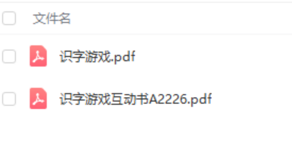 幼儿识字小游戏(象形字识字大全)插图9