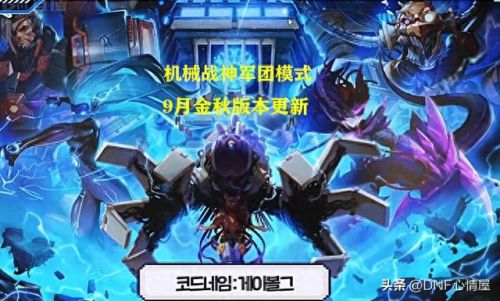 dnf什么时候出新职业(2023女鬼剑哪个强)插图5