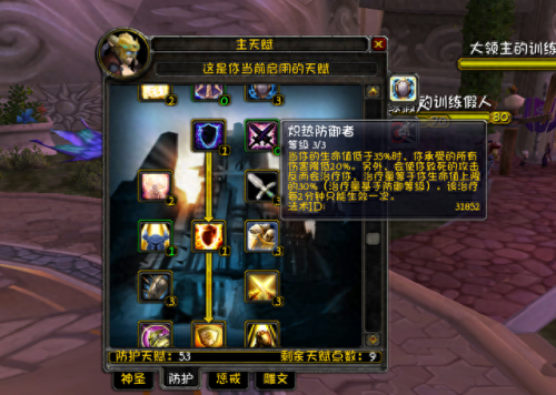 wow防骑雕文(wow小雕文)插图10