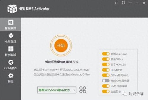 windows7激活器(win7一招激活系统)插图1