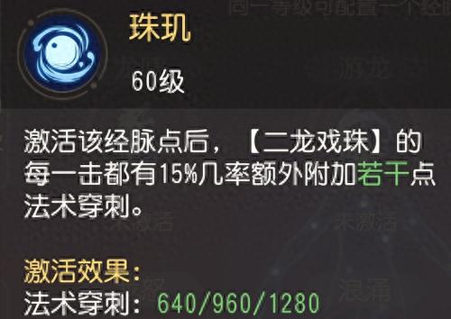 梦幻西游129级龙宫奇经八脉(梦幻西游129龙宫经脉)插图2