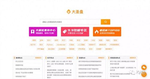 百度网盘搜索引擎(百度网盘搜索)插图4