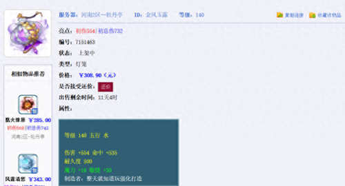 梦幻西游五开女魃墓什么符(梦幻西游五个女魃墓怎么样)插图5