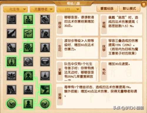 梦幻西游手游生化技能(梦幻西游手游化生治疗强度)插图3