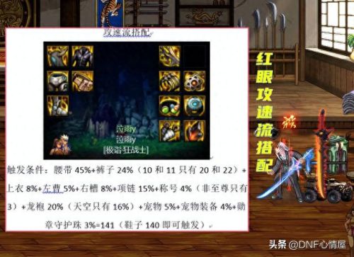 韩服红眼都带什么武器(韩服红眼辅助装备附魔)插图