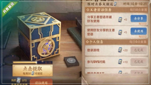 王者宝藏活动(王者宝藏app)插图1