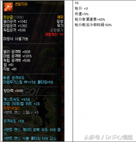 龙枪90史诗武器叫什么(龙枪装备选择)插图1