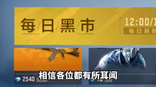 黑市刷新时间(咸鱼之王黑市刷新几次)插图