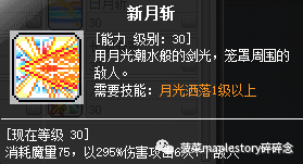 冒险岛骑士团任务(冒险岛皇家骑士团必做任务)插图18