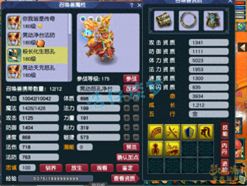 梦幻西游宝宝怒吼(梦幻西游 宝宝俗称)插图13