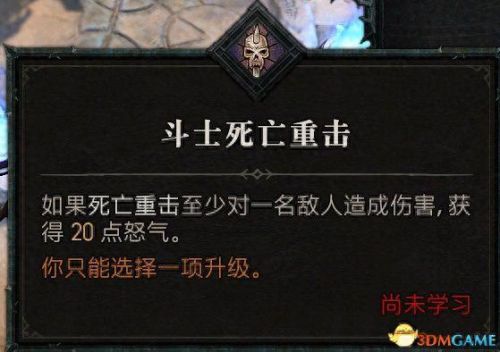 野蛮人加点(暗黑3野蛮人加点)插图83