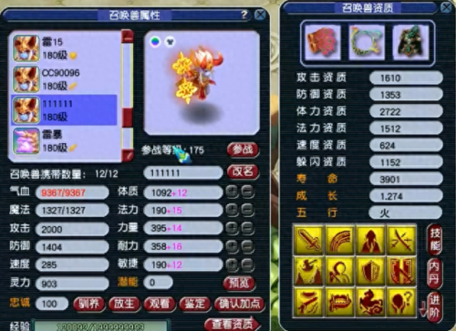 梦幻神迹技能(梦幻西游技能图标一览)插图11
