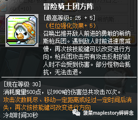 冒险岛骑士团任务(冒险岛皇家骑士团必做任务)插图26