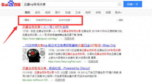 迅雷账号共享吧(迅雷账号分享每天更新)插图1