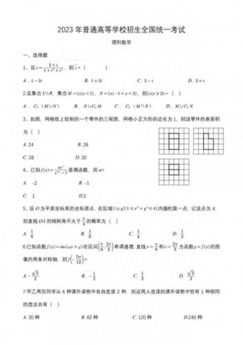 全国乙卷数学2023(高中数学选a版还是b版)插图