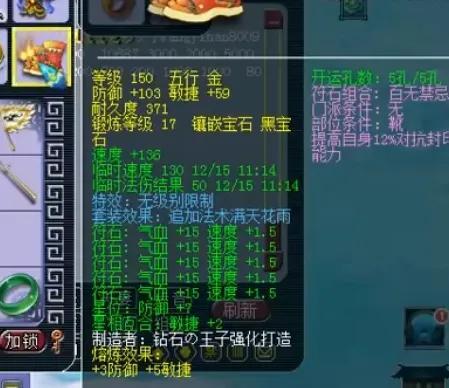 梦幻西游漫天套改了吗(荆棘漫天套装怎么样)插图