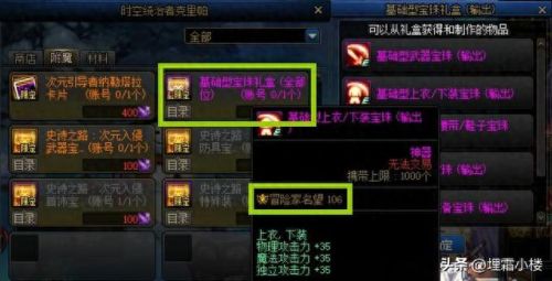 附魔攻略(1-300附魔攻略)插图1