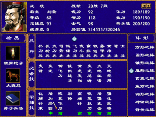 三国群英传2技能作用(三国群英传2顶级技能)插图9