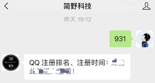 qq注册时间(怎么查qq年龄)插图2