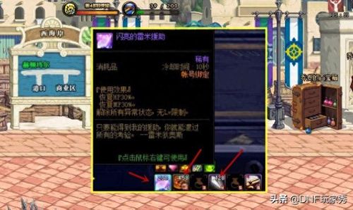 dnf技能冷却时间药水叫什么用(dnf冷却药水一览表)