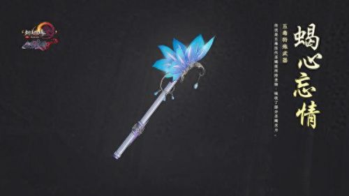 剑网三天策特效武器怎么获得(剑网三天策120级特效武器)插图8