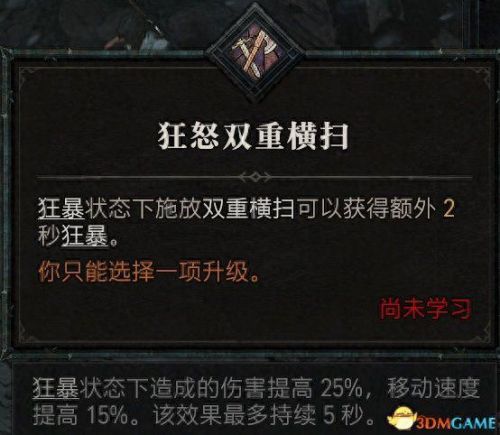 野蛮人加点(暗黑3野蛮人加点)插图31