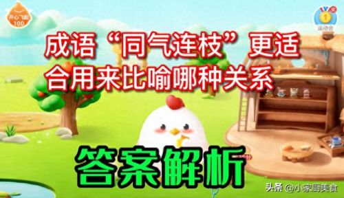 琴瑟之好蚂蚁庄园(今日蚂蚁答题正确答案)插图2 琴瑟之好蚂蚁庄园(今日蚂蚁答题正确答案)插图2