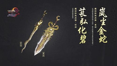剑网三天策特效武器怎么获得(剑网三天策120级特效武器)插图7