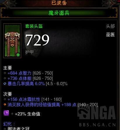 暗黑三巫医魔牙装备(巫医魔牙宠物套装搭配)插图3 暗黑三巫医魔牙装备(巫医魔牙宠物套装搭配)插图3