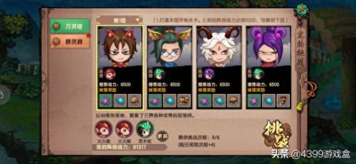 造梦英雄宠物装备怎么的(造梦西游3宠物技能大全)插图4