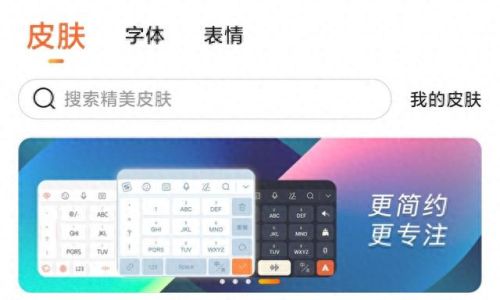 手机输入法排行(搜狗输入法)插图1