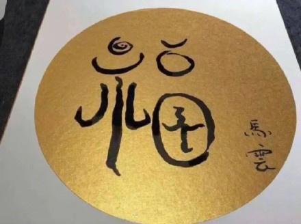 敬业福图片马云(敬业福图片2020)插图 敬业福图片马云(敬业福图片2020)插图