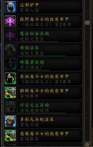wow军团再临pvp装备商人(军团再临商人赛林)插图19