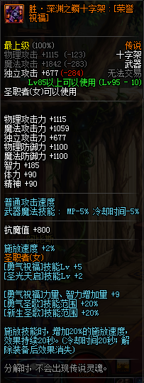 DNF女审判者穿什么装备(dnf末日审判者加点)插图3