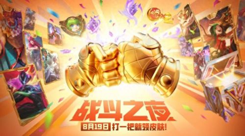 lol战斗之夜2020(战斗之夜活动怎么领取)插图